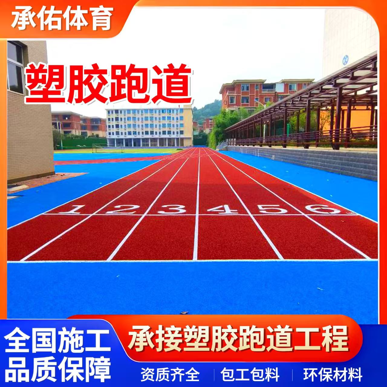 临汾市人造草坪学校塑胶跑道 - 推荐