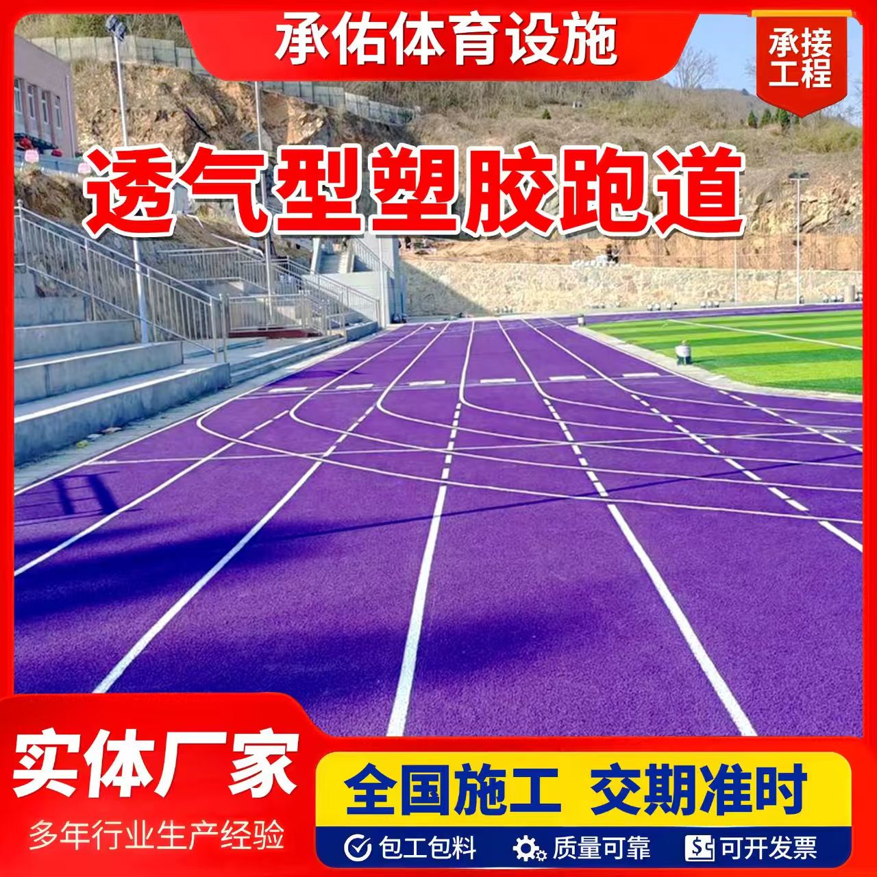 临汾市人造草坪橡胶跑道 - 推荐