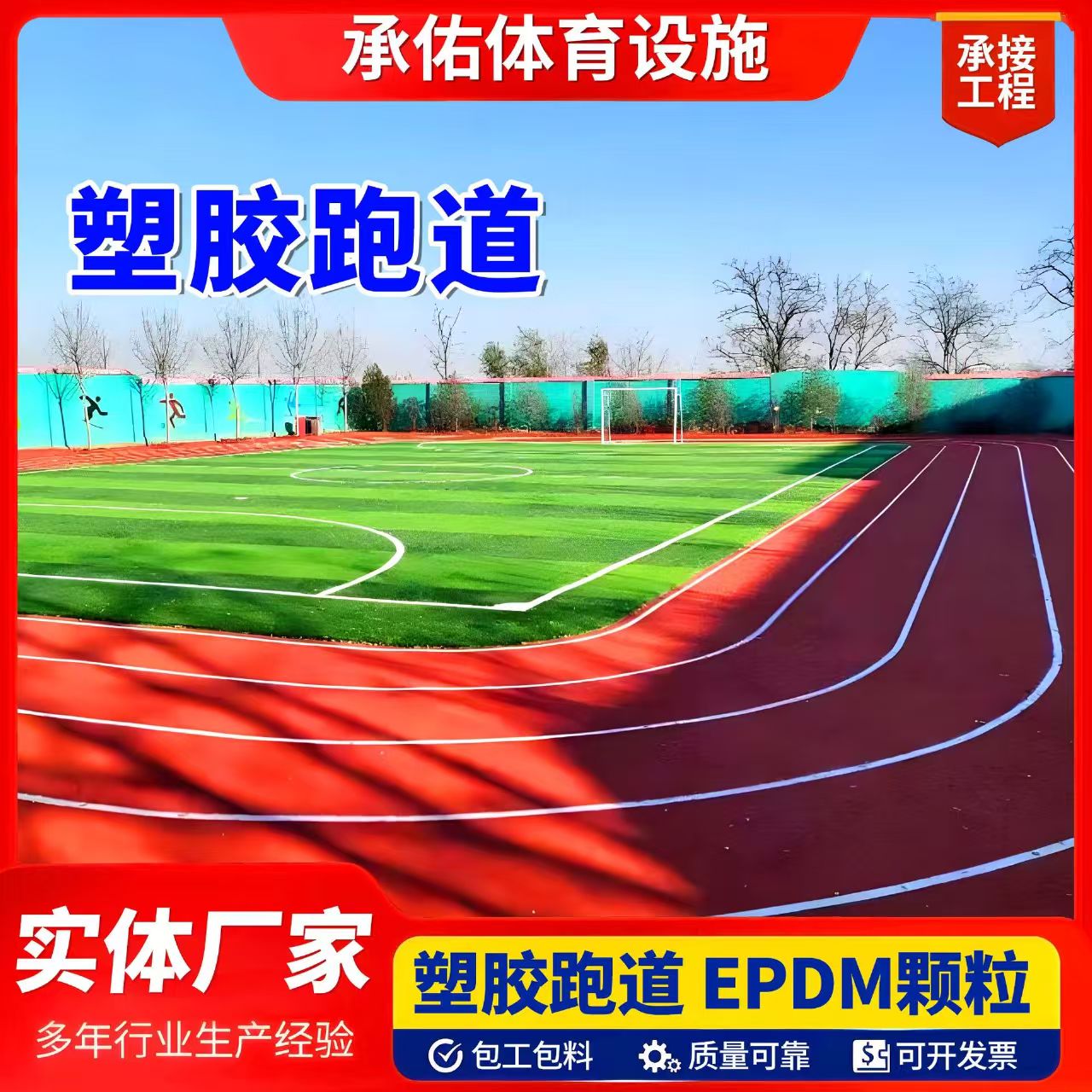 临汾市学校塑胶跑道塑胶跑道 - 推荐
