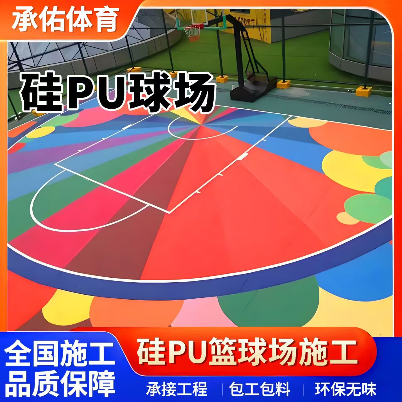 临汾市硅PU材料硅PU球场 - 厂家